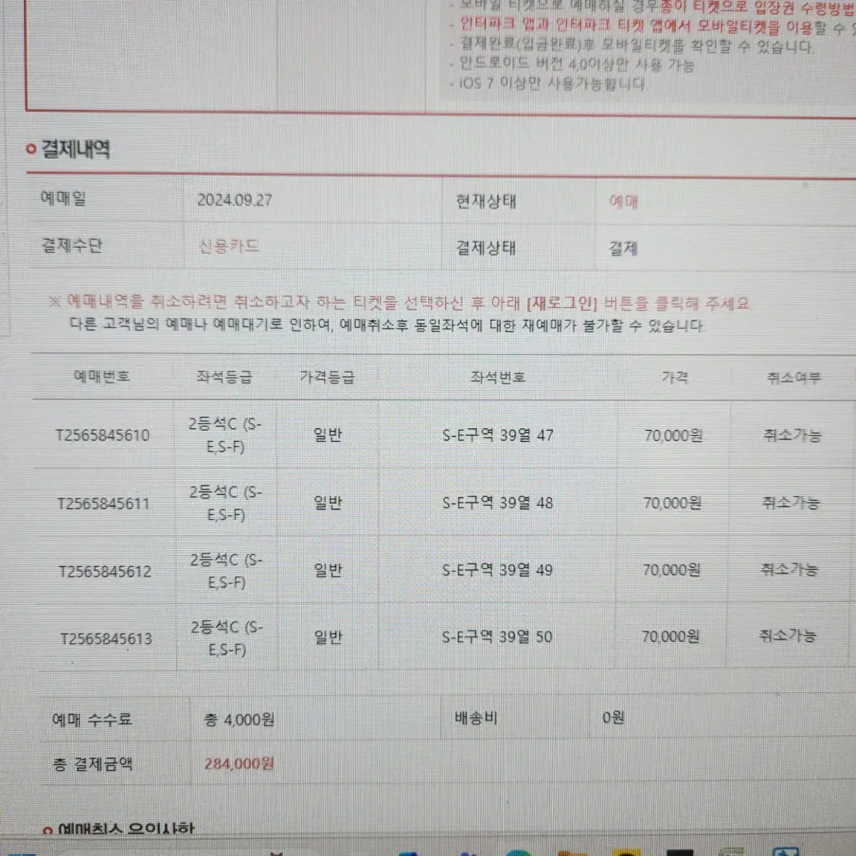 10/20(일) 아이콘매치 좌석 정가양도