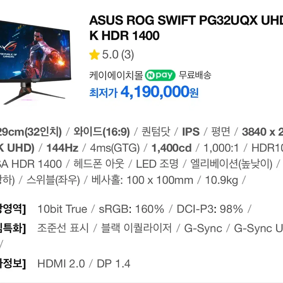 ASUS ROG SWIFT PG32UQX 판매 합니다