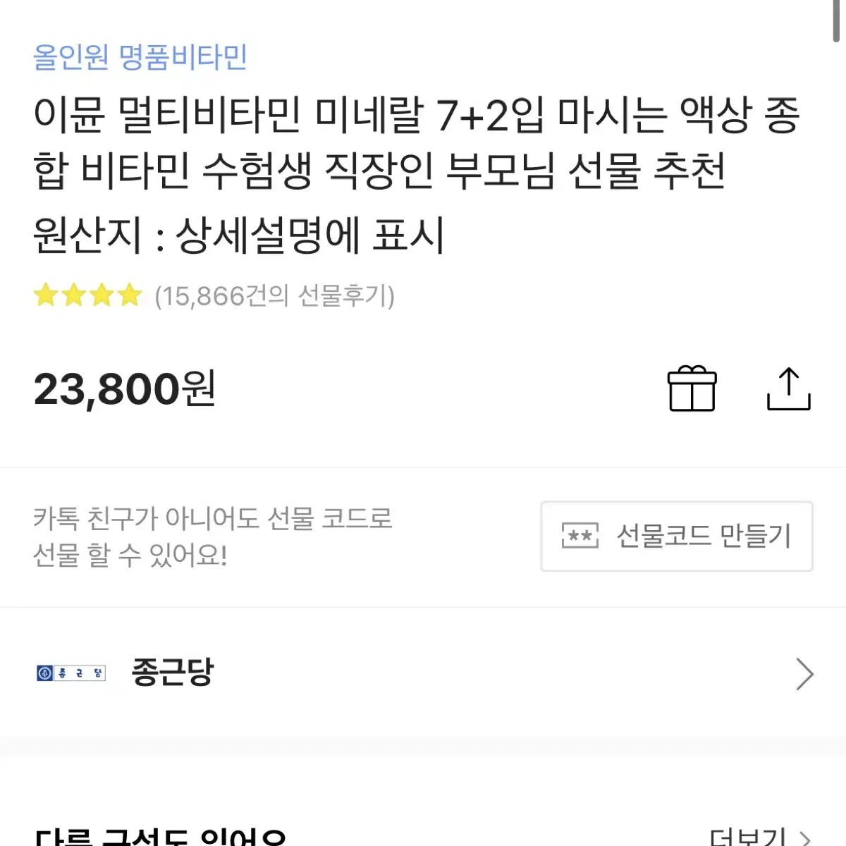 종근당 이뮨 멀티비타민 미네랄 7+2입