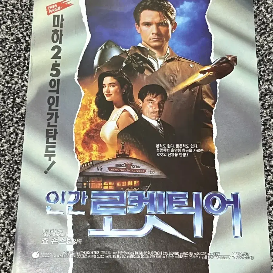 영화 인간로켓티어(1992) 전단지