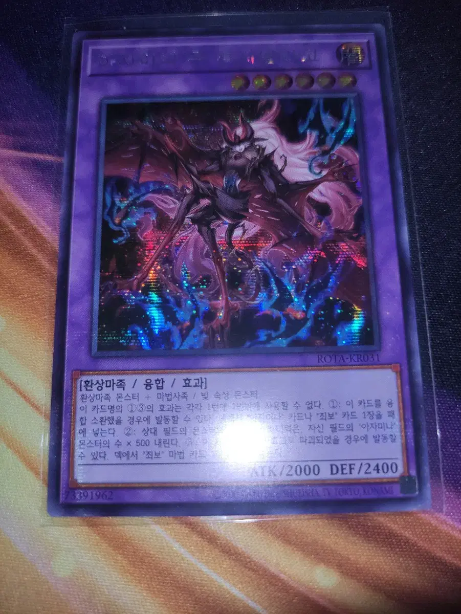 Yu-Gi-Oh Korean Edition Azami Tree Lucy El Lago Secret ROTA-KR031