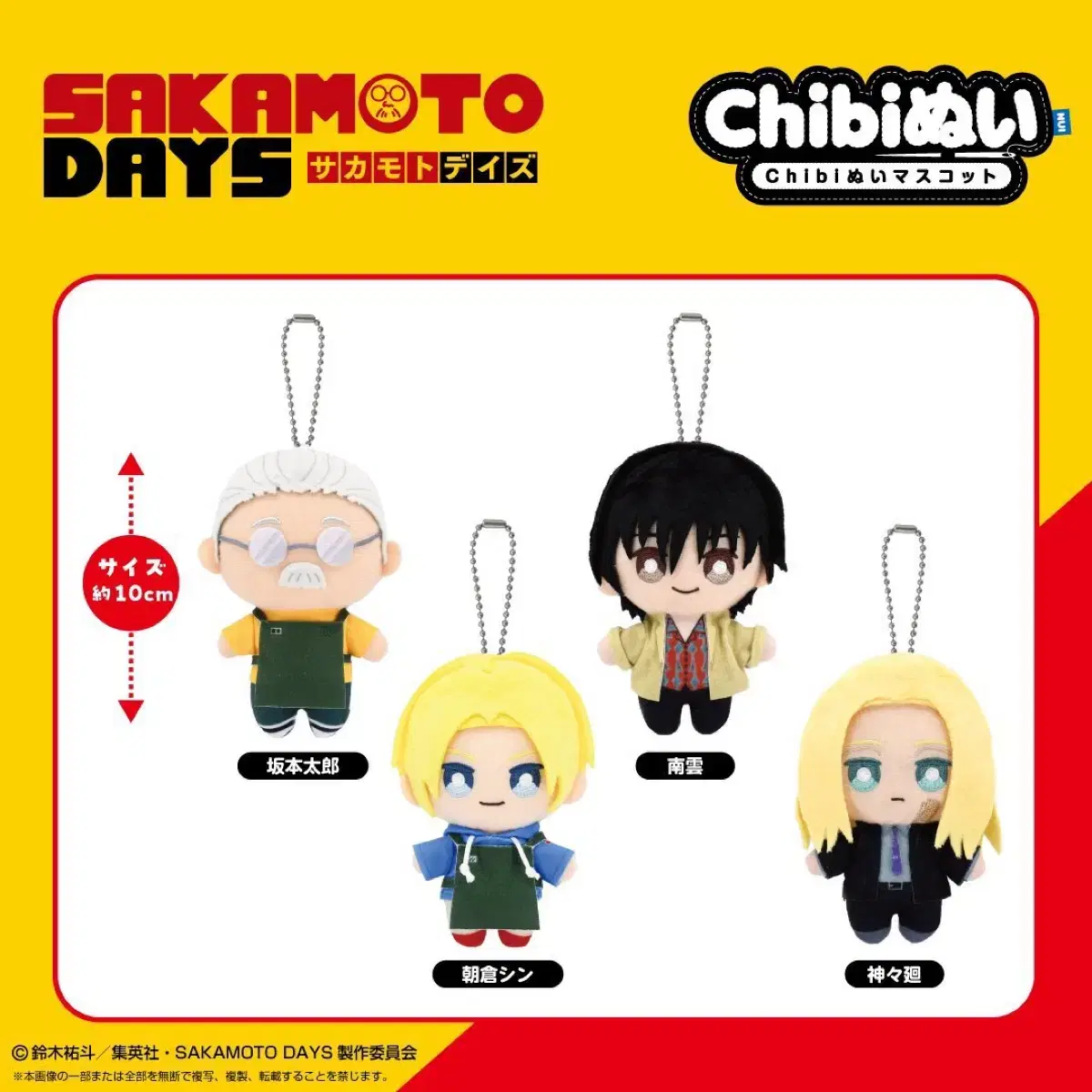 Sakamoto Dey's Sakadei Chibi Ball Chain Noi Meigurumi Tool Small