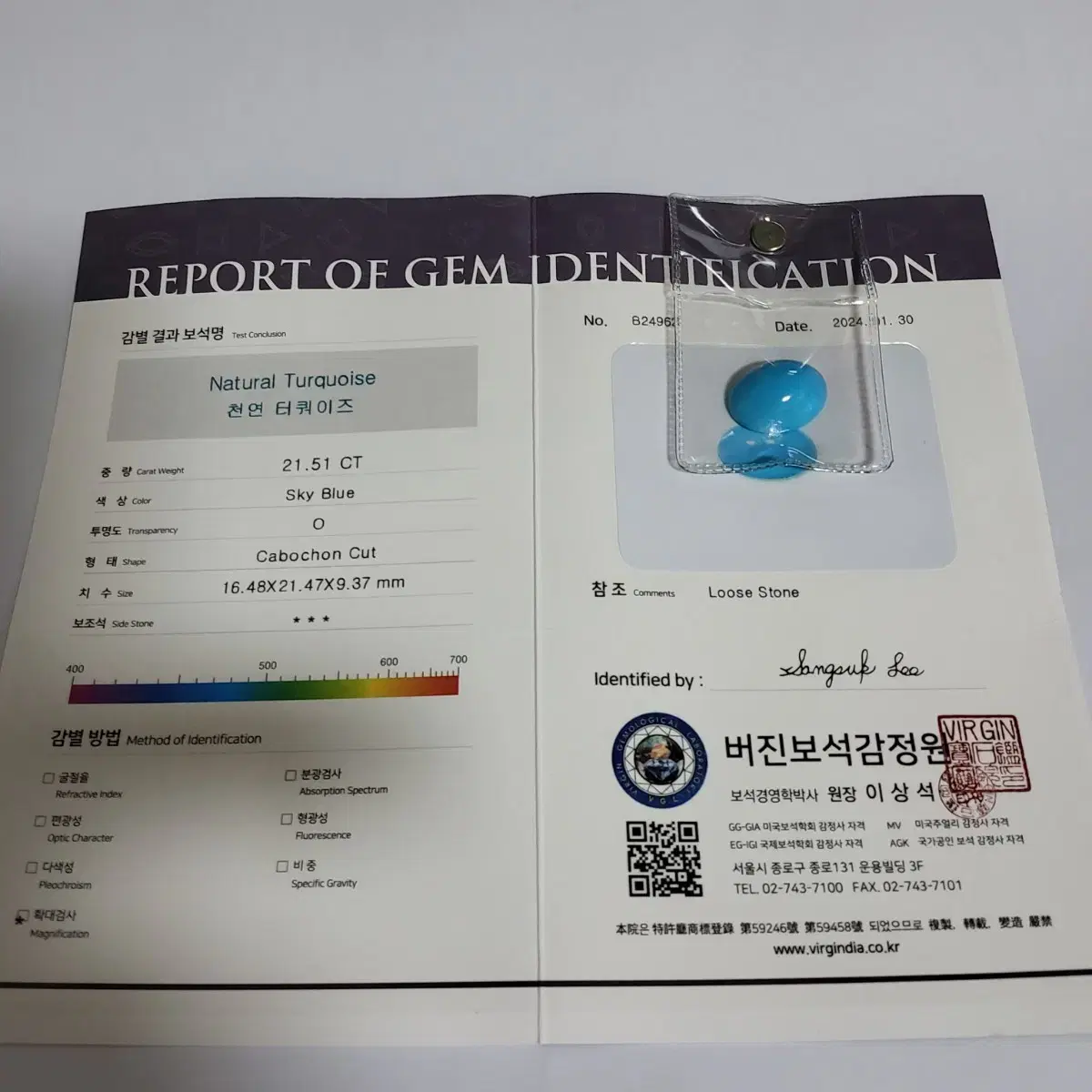 천연최상급 터키석 21.5ct