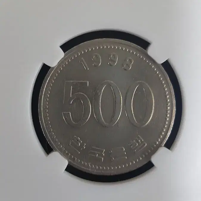 500원특년1998년,귀한돈