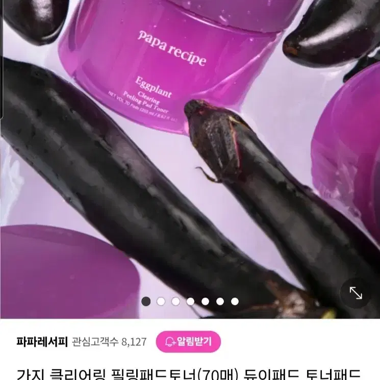 (새상품)파파레서피 가지클리어링 필링패드토너 70매