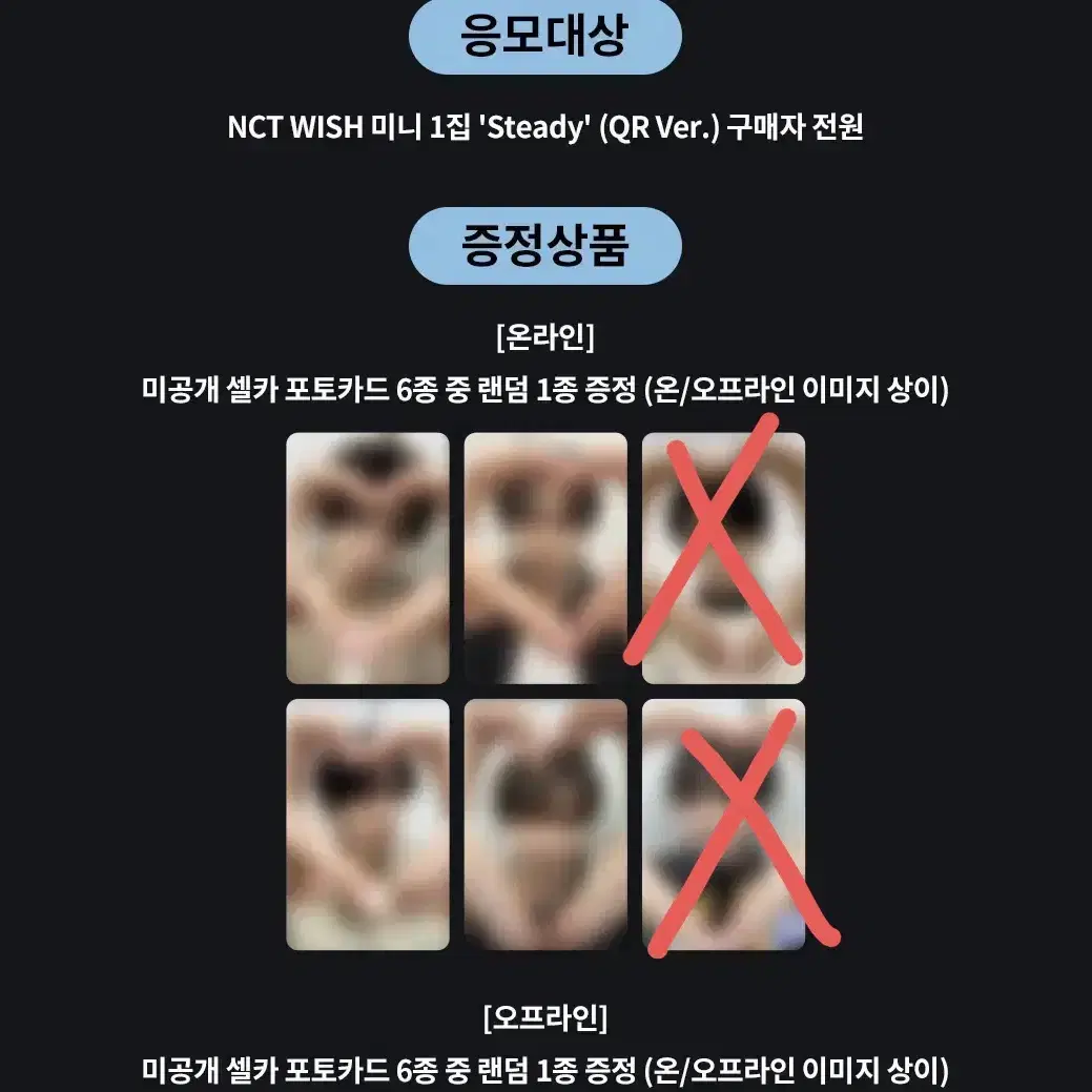 엔시티위시 케타포 미공포분철