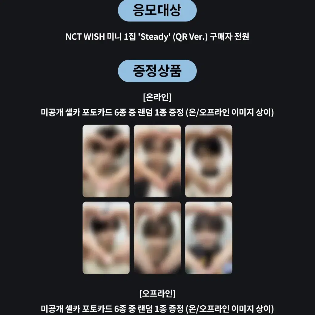 엔시티위시 케타포 미공포분철 시온리쿠유우시재희료사쿠야