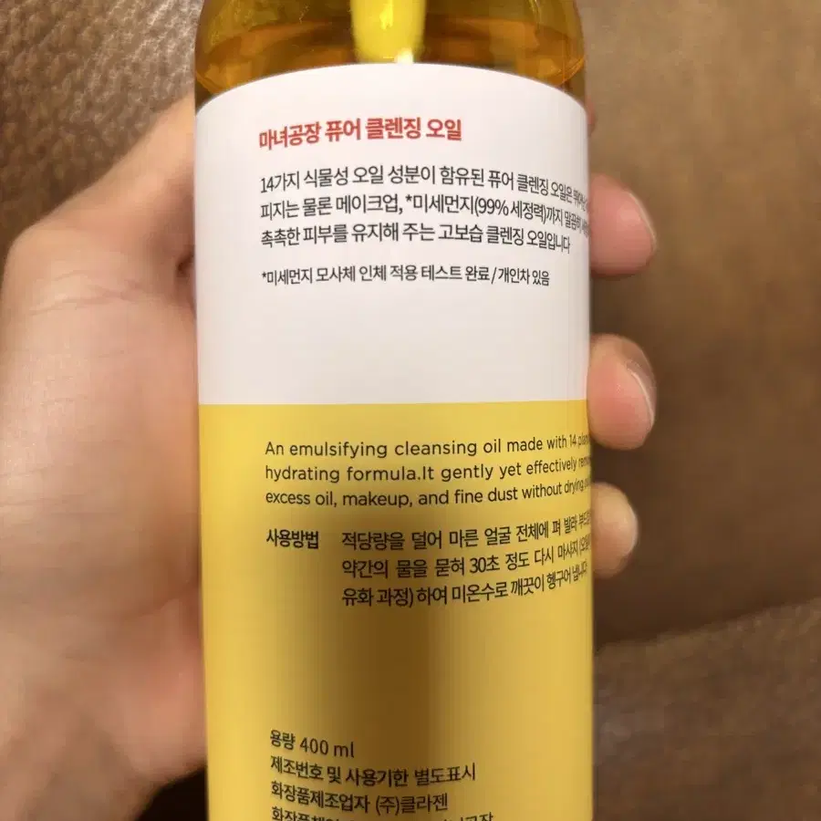 마녀공장 클렌징 오일 400ml