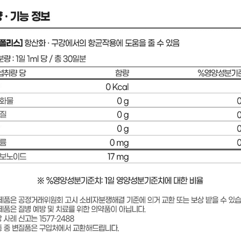 내츄럴플러스 프로폴리스 스프레이 30ml x3BOX