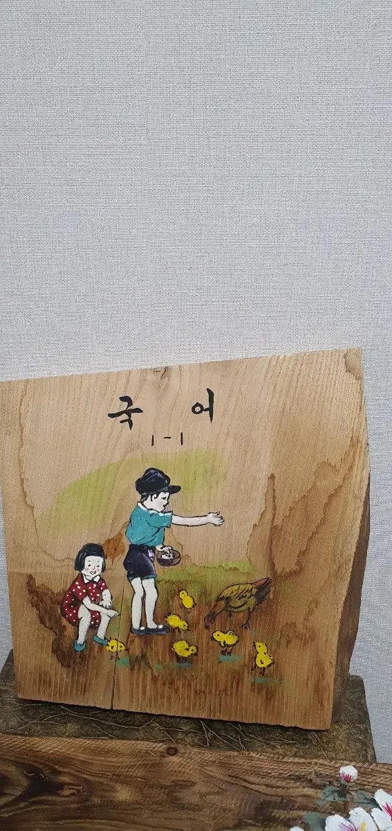 옛날국어책 그림 그려보다