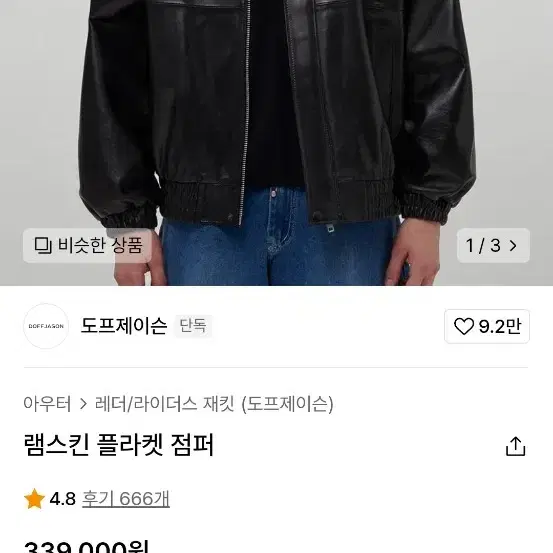 도프제이슨 플라켓 램스킨 양가죽 자켓 s