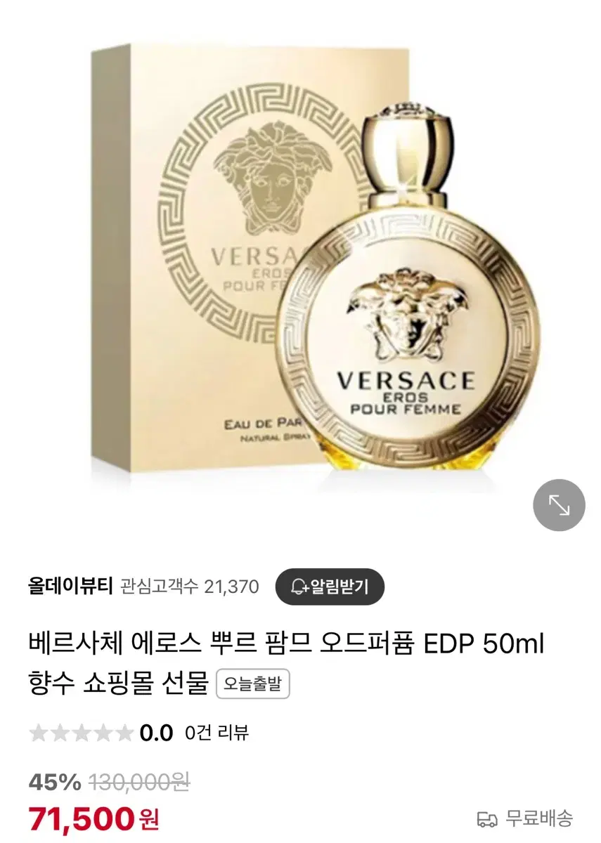 미개봉 단종 제품)베르사체 향수 에로스 페미 EDP 50ml