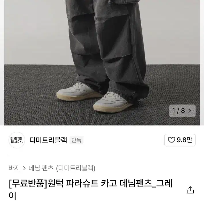 디미트리블랙 원턱 파라슈트 카고 데님팬츠 30사이즈 팝니다