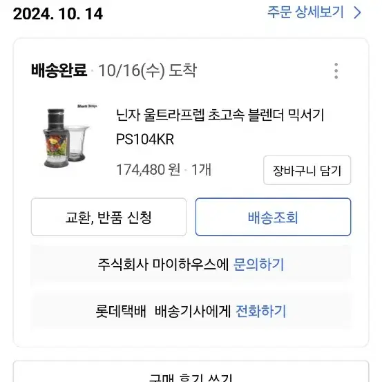 닌자 블렌더 ps104kr 팝니다