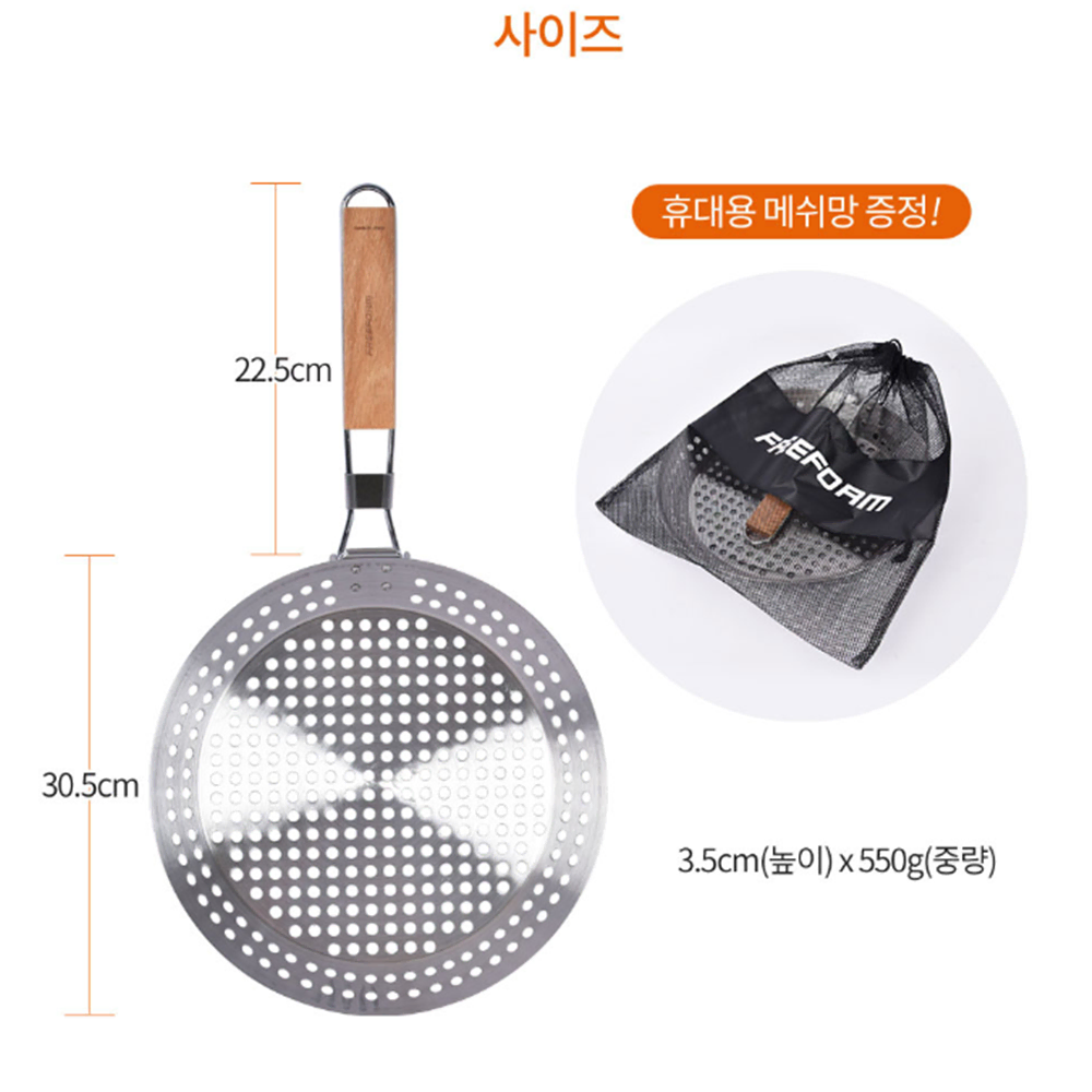 직화용 타공 스텐 팬 [무배/30.5cm] 불맛 스탠 그릴 프라이팬