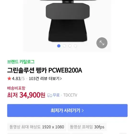 [새상품] 펭카 웹캠 PCWEB200A