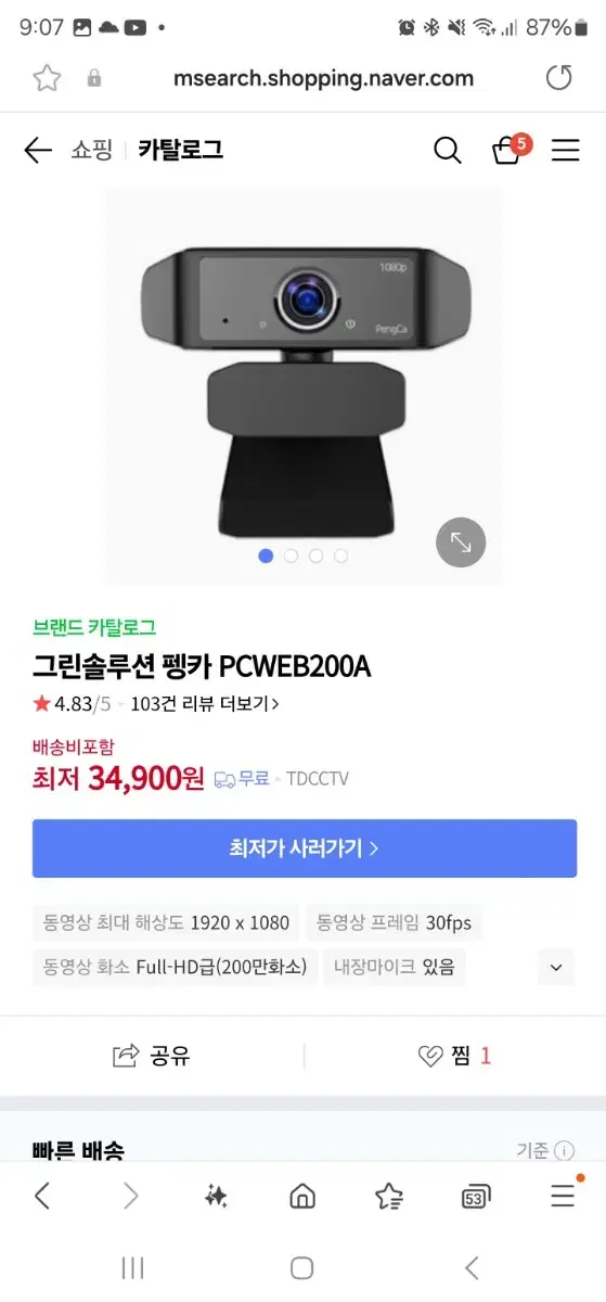 [새상품] 펭카 웹캠 PCWEB200A