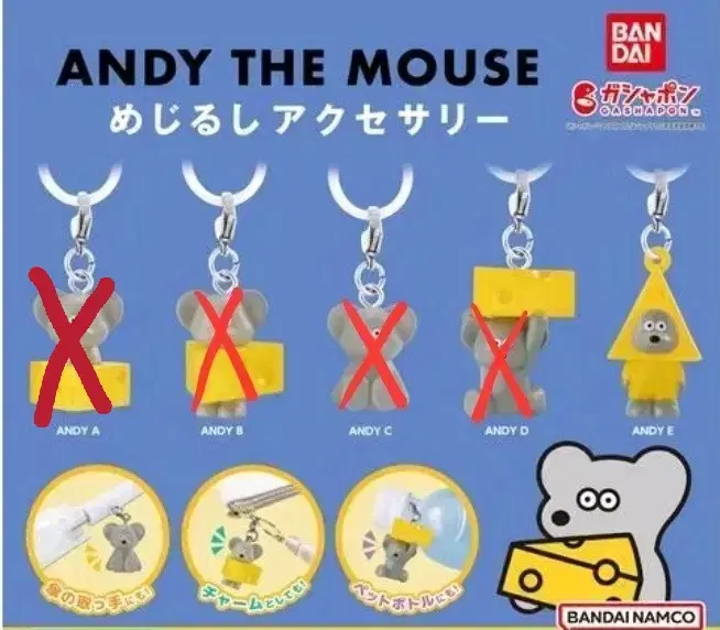 반다이 ANDY THE MOUSE 메지루시 가챠