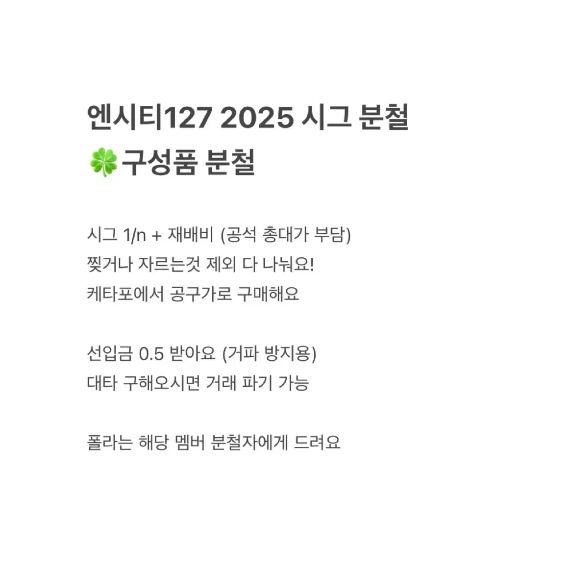 2025 엔시티 nct 127 시그 시즌그리팅 구성품 분철