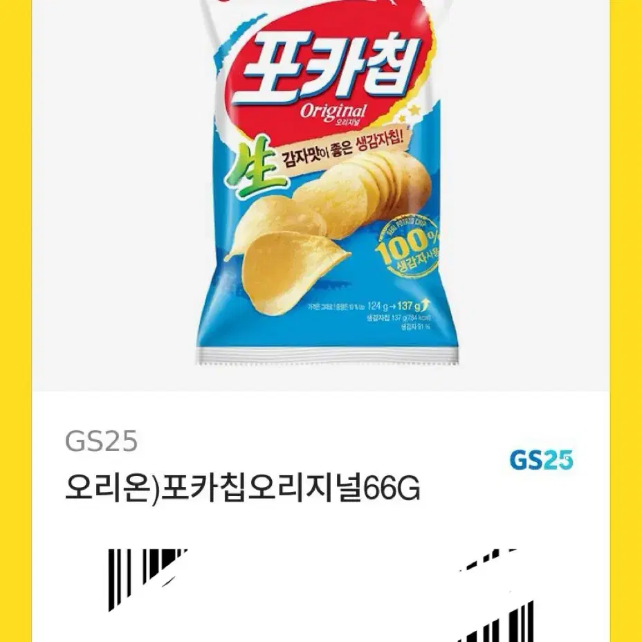 편의점 기프티콘 여러개 팔아요