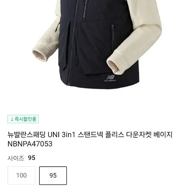 뉴발란스 덕다운조끼+플리스 95, 110사이즈