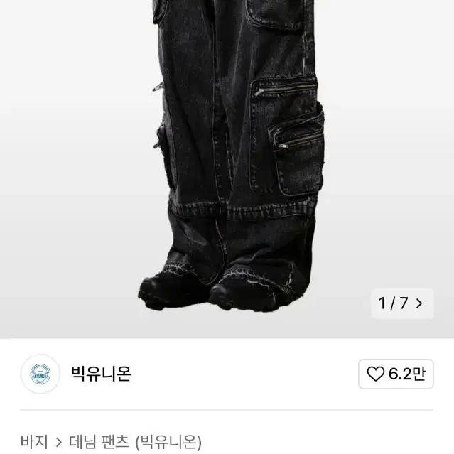 빅유니온 멀티데님 카고팬츠m