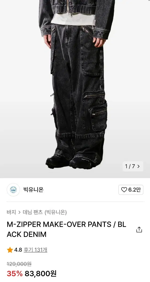 빅유니온 멀티데님 카고팬츠m