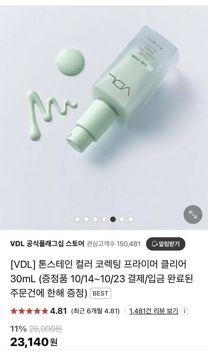 VDL 브이디엘 컬러 코렉팅 프라이머 새제품