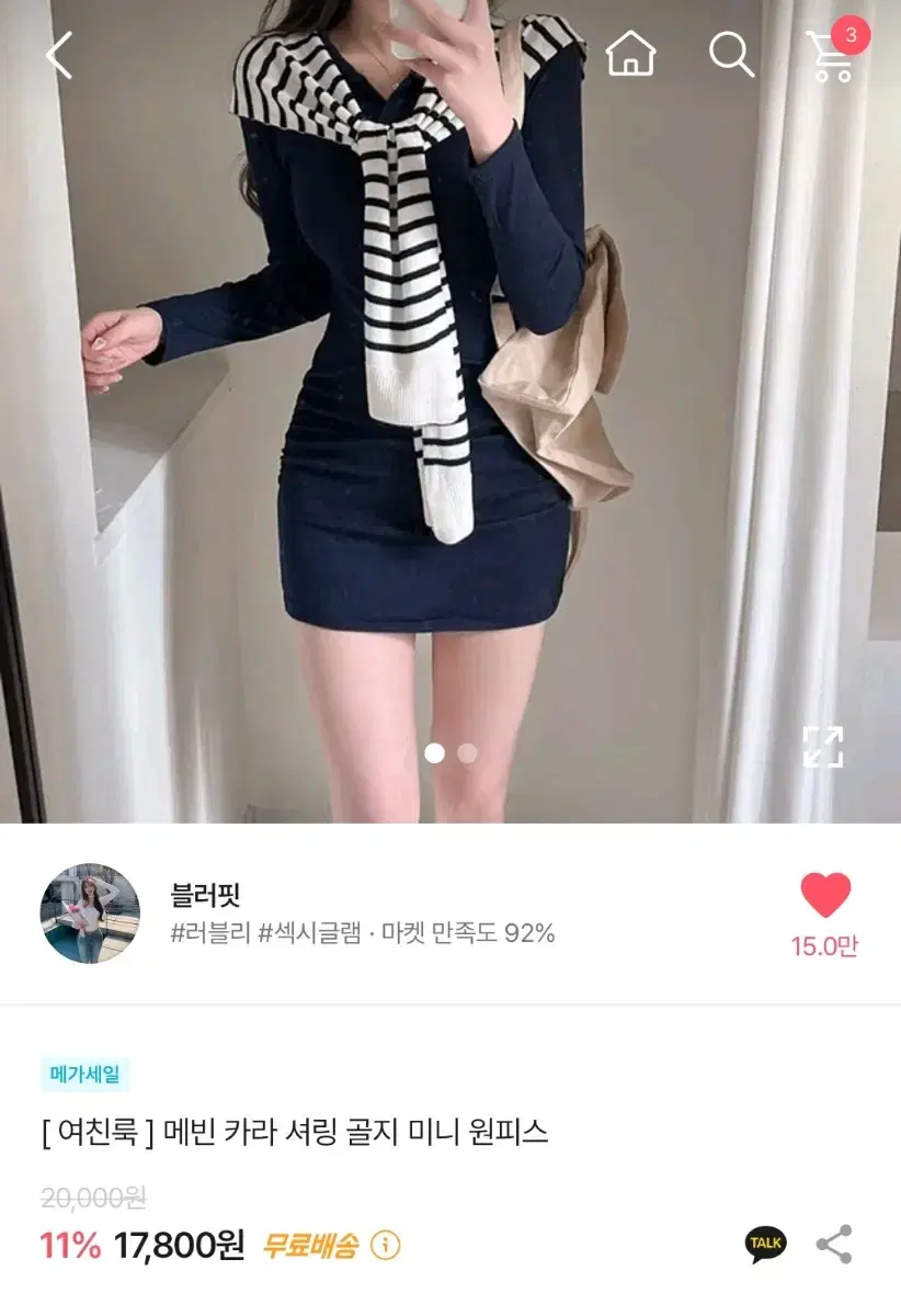 에이블리 카라 셔링 골지 미니 원피스 + 어깨숄