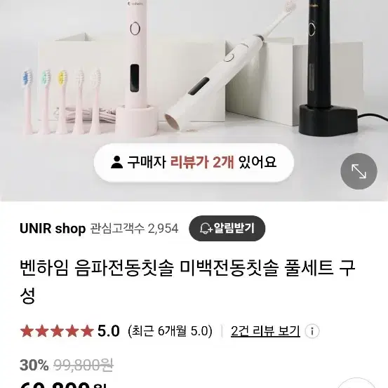 벤하임 전동칫솔 분당 37000회 화이트 새상품