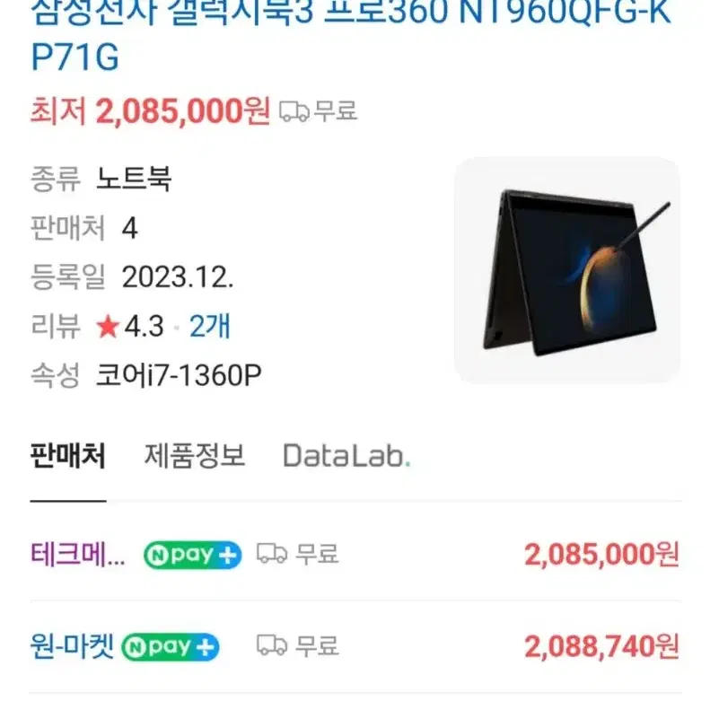 [갤럭시북3.360] 특A급 NT960QFG-KP71G 고사양 급처.(