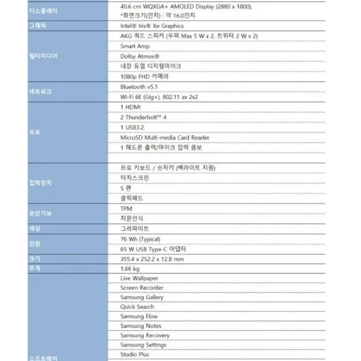 [갤럭시북3.360] 특A급 NT960QFG-KP71G 고사양 급처.(