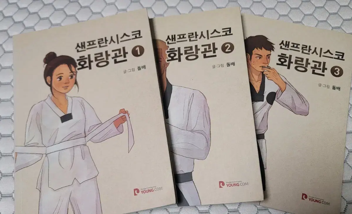 웹툰 샌프란시스코 화랑관 사인본 1-3권