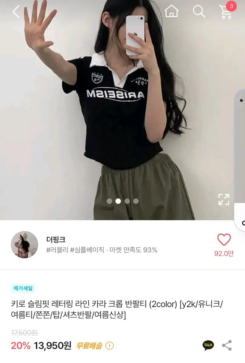 에이블리 y2k 레터링 크롭 카라 반팔티 (블랙)