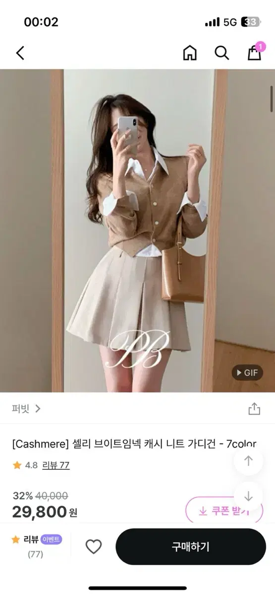 퍼빗 가디건