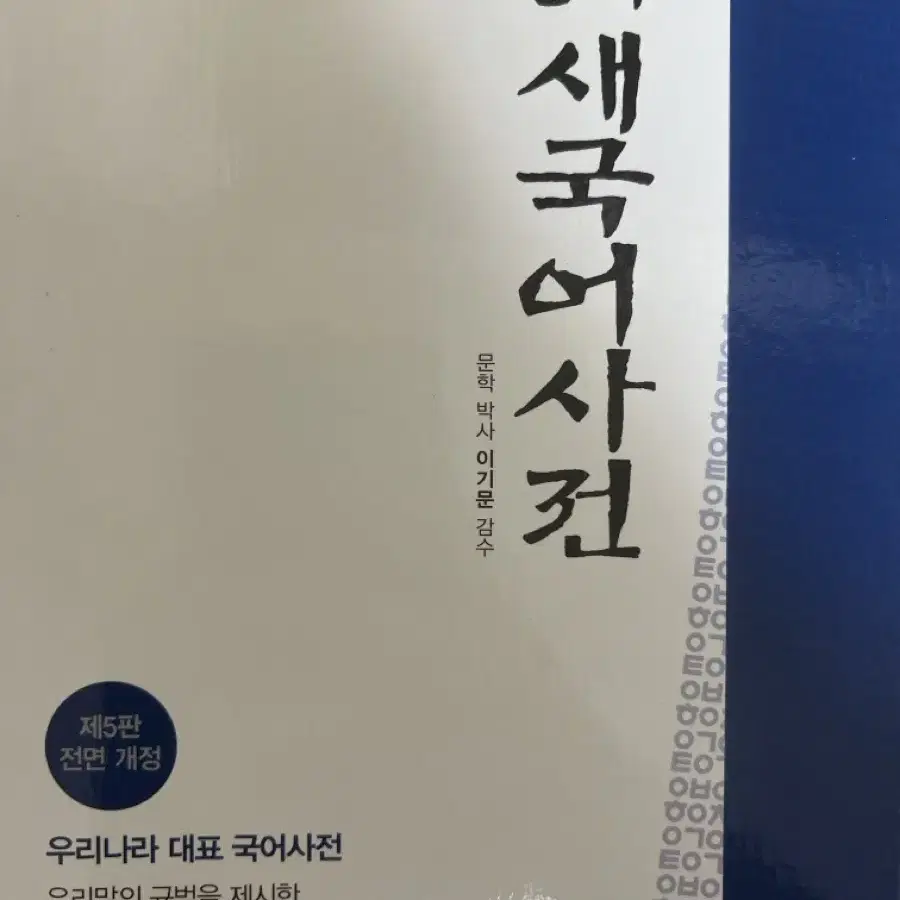 동아 새국어사전