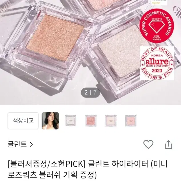 글린트 하이라이터 피치문 팔아요