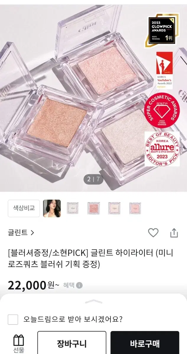 글린트 하이라이터 피치문 팔아요