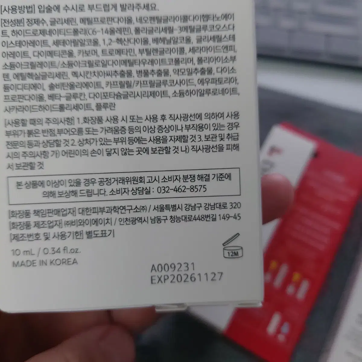 닥터알파 립크림 3개 새상품