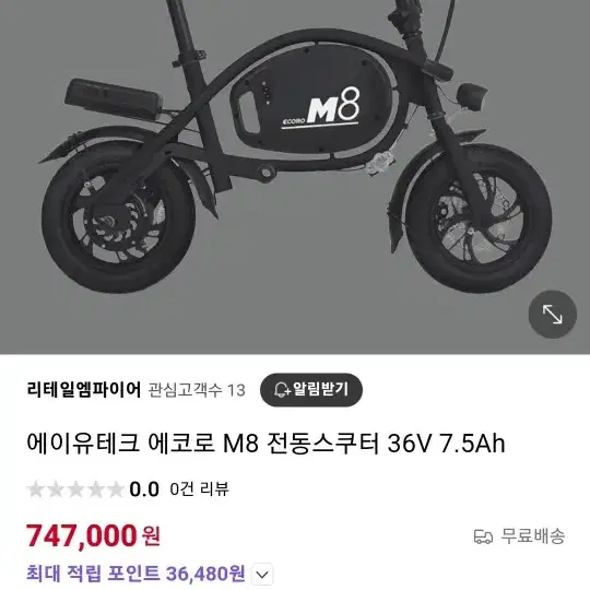 에코로 m8 전동스쿠터 오늘만 이 가격