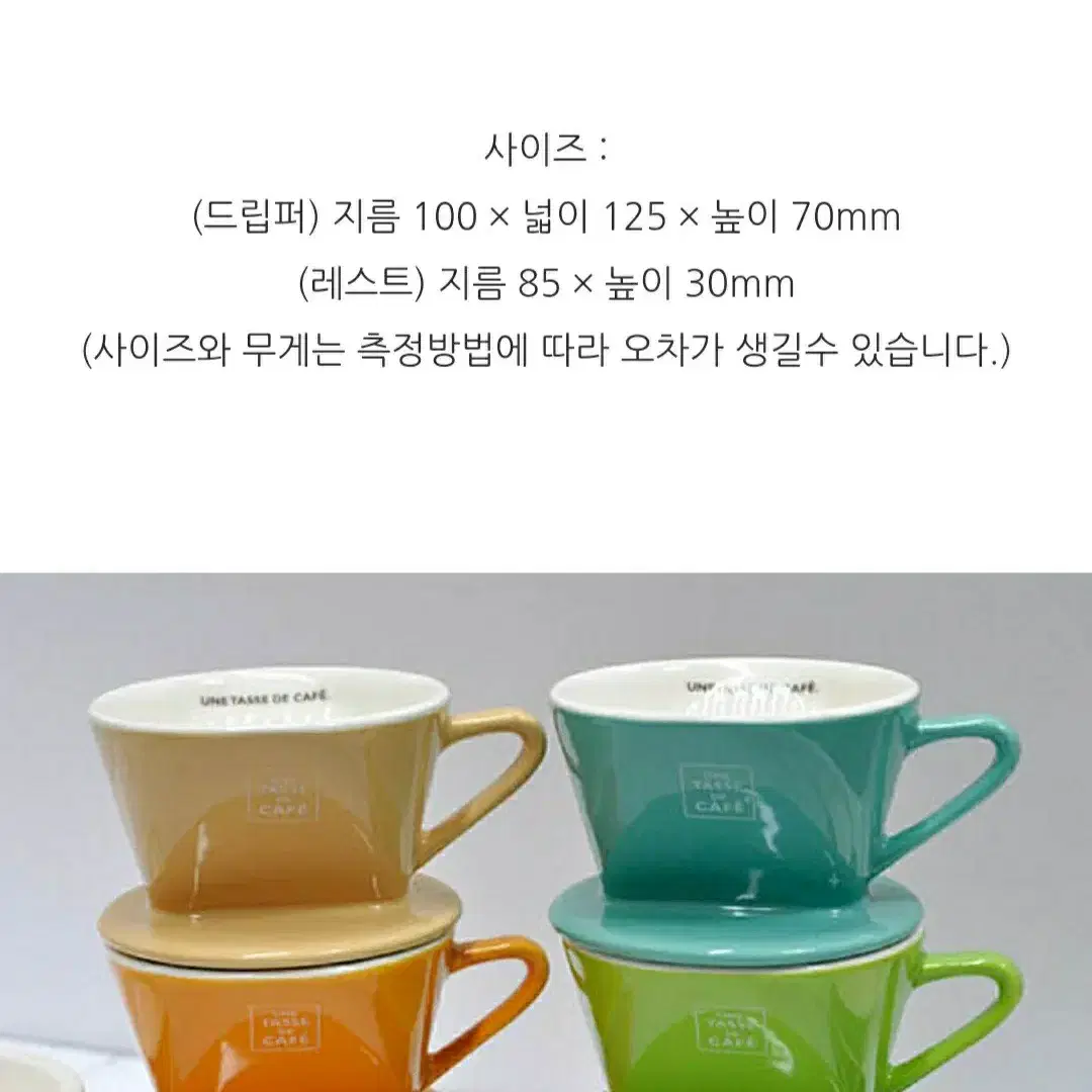 [새제품] 마메종 Un Cafe 드립퍼 & 레스트 세트