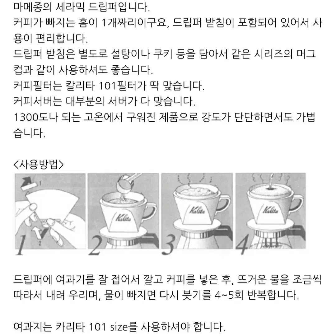 [새제품] 마메종 Un Cafe 드립퍼 & 레스트 세트