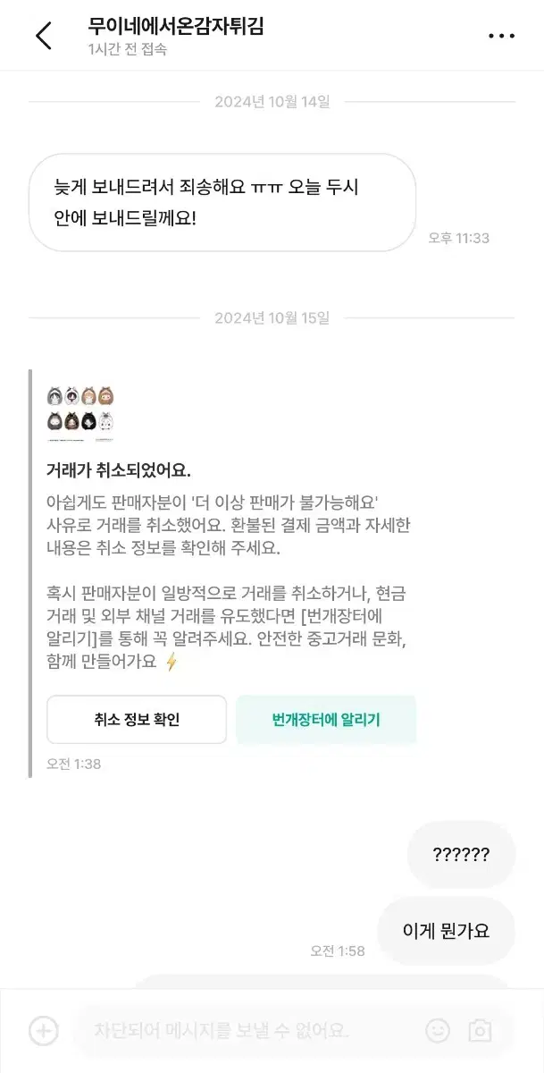 무이네에서온감자튀김 조심하세요