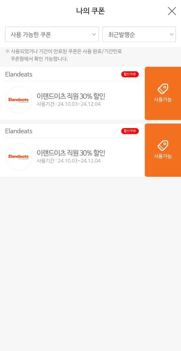 애슐리 30% 할인 쿠폰(자연별곡, 피자몰, 로운, 리미니, 반궁, 테루