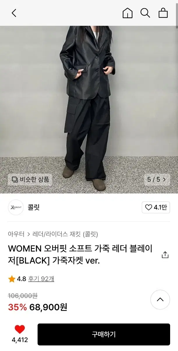 가죽자켓) 콜릿 오버핏 소프트 레더 블레이저