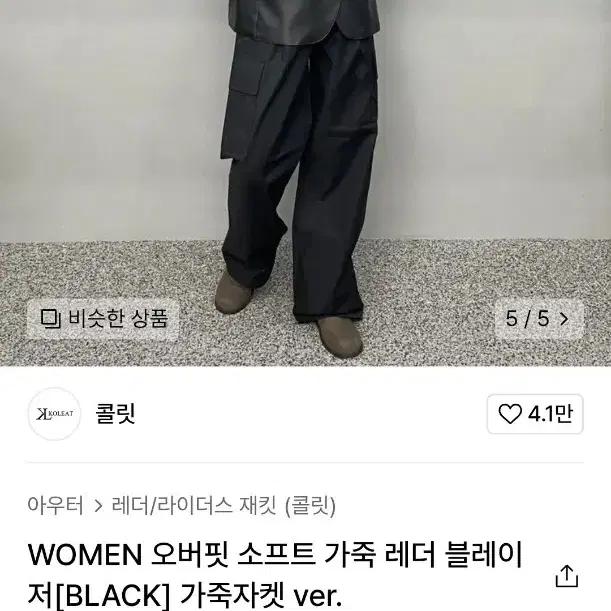 가죽자켓) 콜릿 오버핏 소프트 레더 블레이저