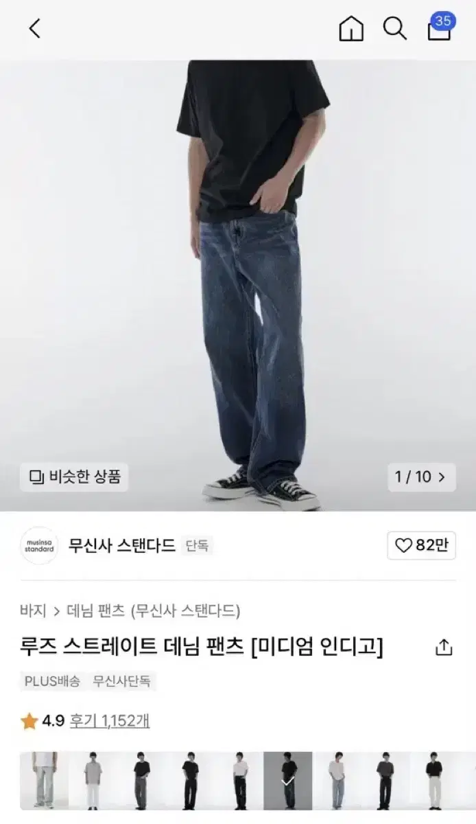 무신사 루즈 스트레이트 데님 팬츠 미디엄 인디고