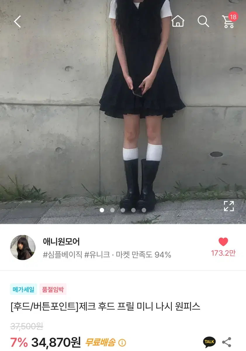 애니원모어 후드 프릴 나시 민소매 미니 원피스 블랙