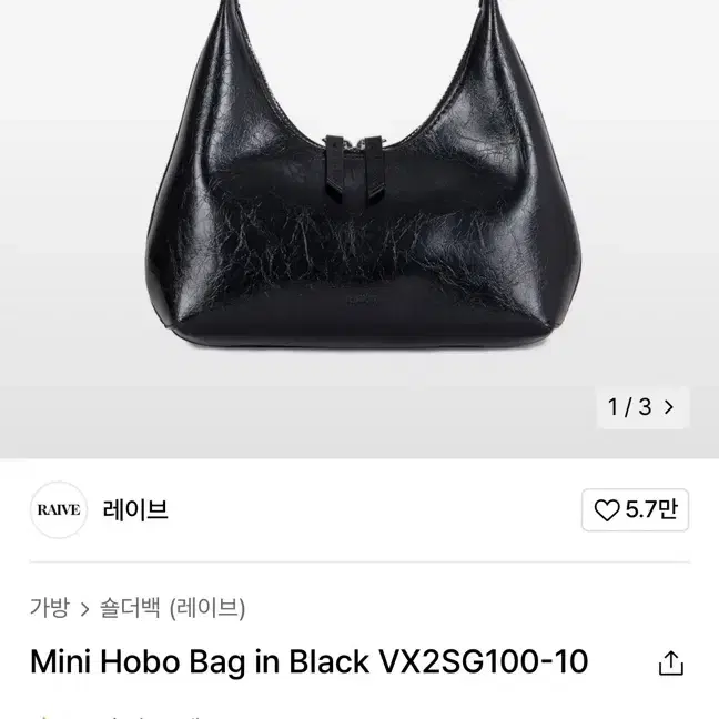 레이브 Raive 미니호보백 minihobobag