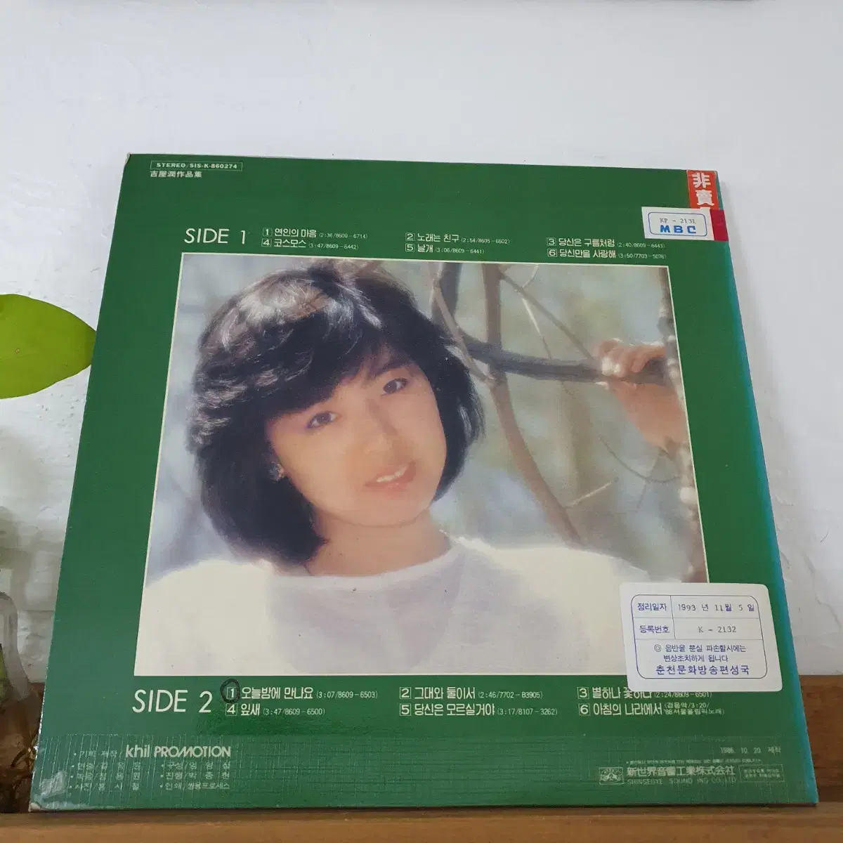 장혜리 1집 LP 1986  비매  프로모션홍보용  앨범   귀한음반